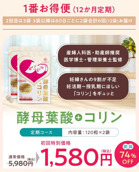 定期便の一回目のお届1袋は1,580円